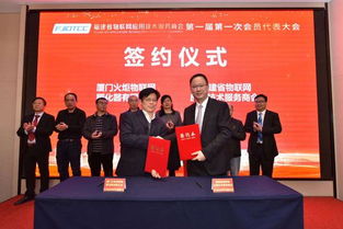 福建省物聯(lián)網(wǎng)應(yīng)用技術(shù)服務(wù)商會(huì)在廈成立 技術(shù)開發(fā)與服務(wù)的融合，共創(chuàng)物聯(lián)網(wǎng)發(fā)展新未來(lái)